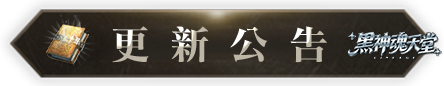 更新公告