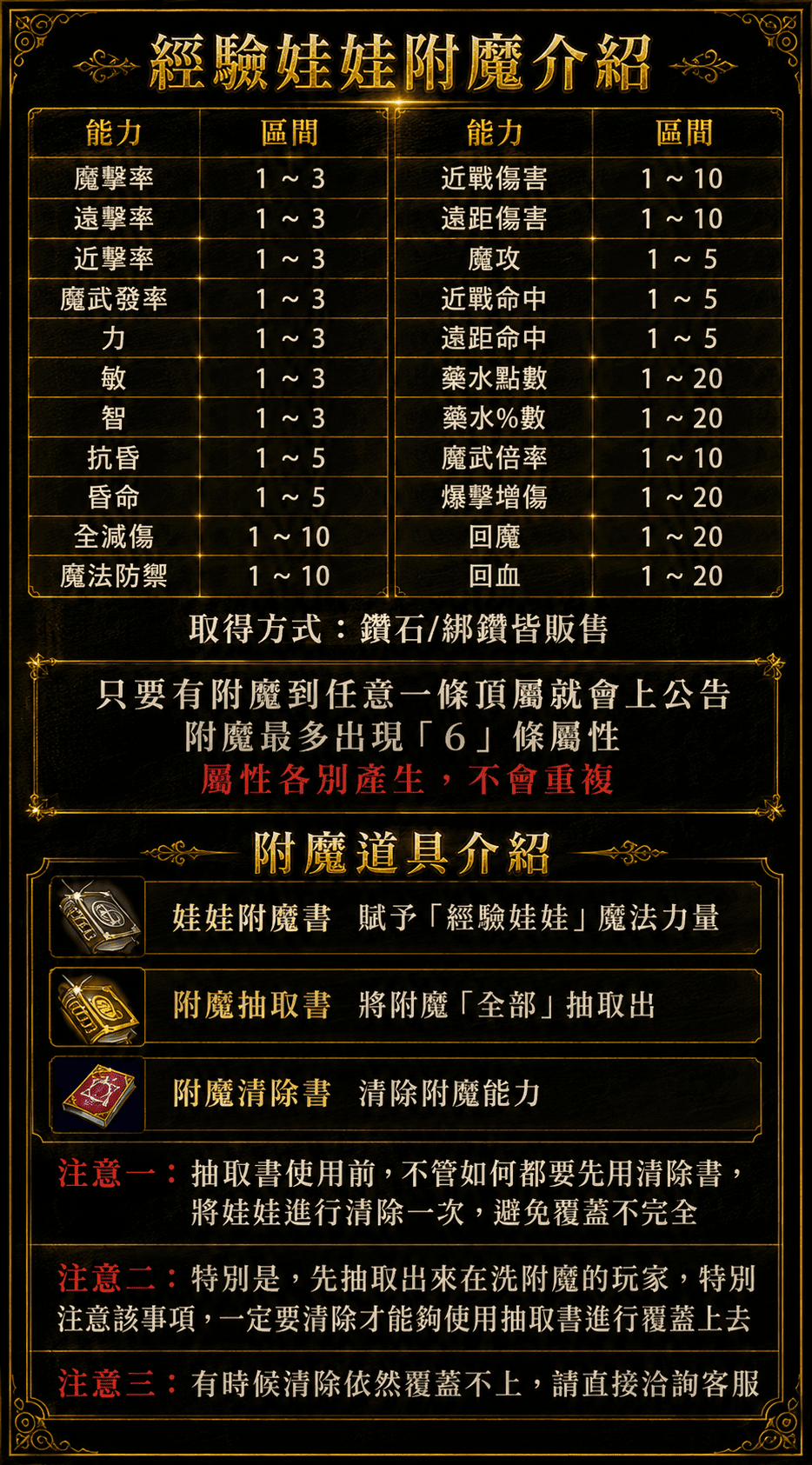 娃娃附魔.png