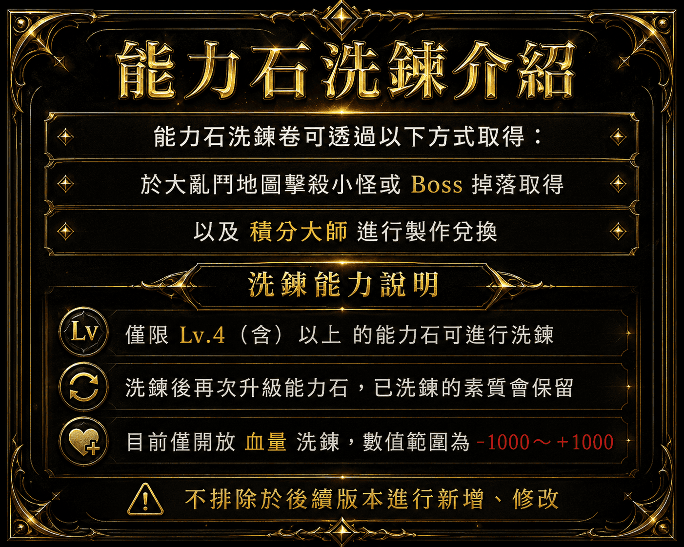 能力石洗練.png